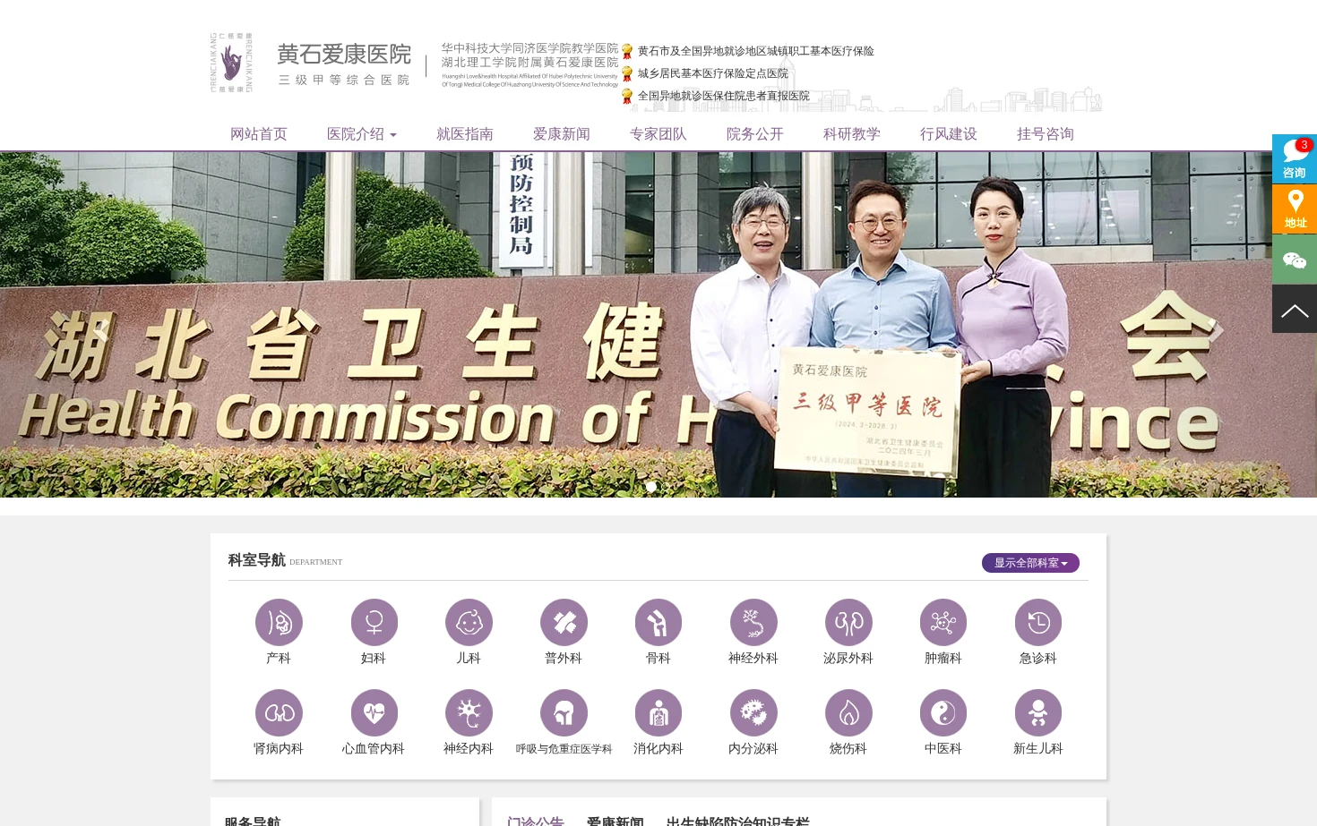 黄石爱康医院官方网站 页面快照